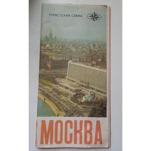 Туристическая схема Москвы 