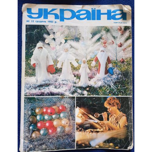 Україна грудень 1985р.