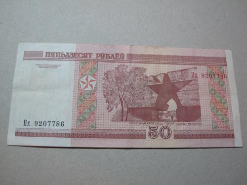 50 рублей Беларусь 2000 год 
