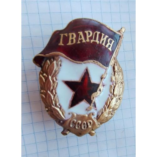 Гвардія фронтова+ бонус.