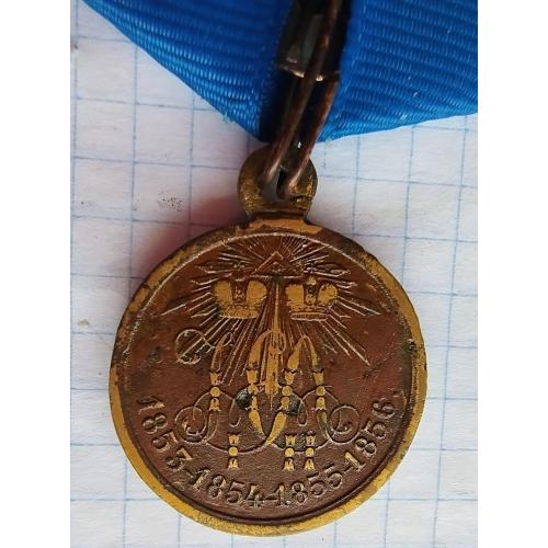 Медаль" В память войны 1853-1856г."