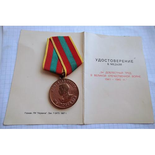 Медаль з цікавим документом.