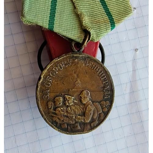 За оборону Ленінграда