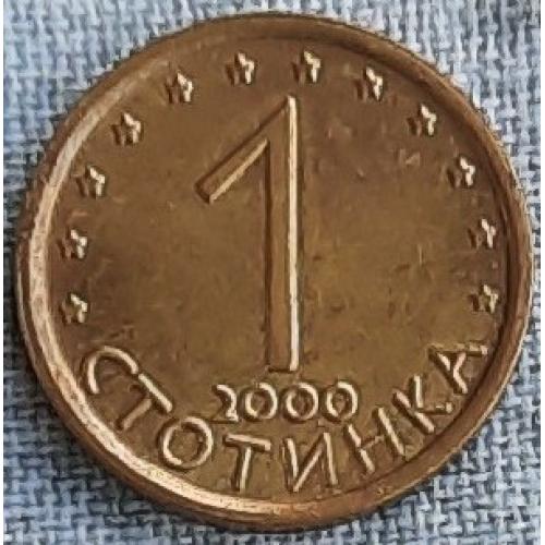 Болгарія 1 стотінка 2000