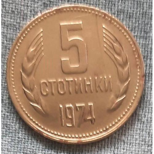 Болгария 5 стотинок 1974 