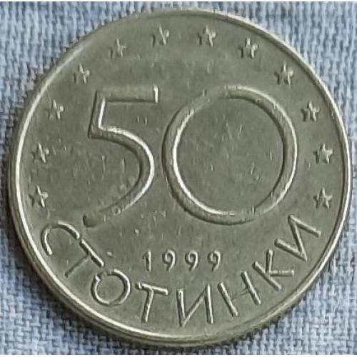 Болгарія 50 стотінок 1999