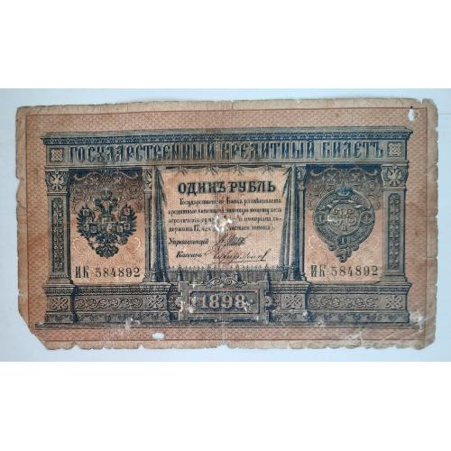 Царська Росія 1 рубль 1898
