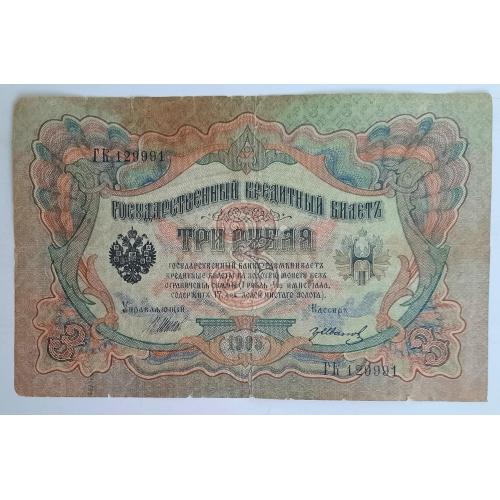 Царська Росія 3 рубля 1905