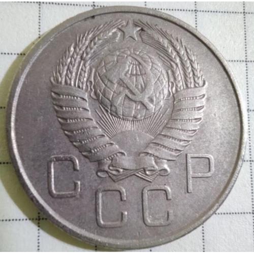 20 копійок 1957 року СРСР 