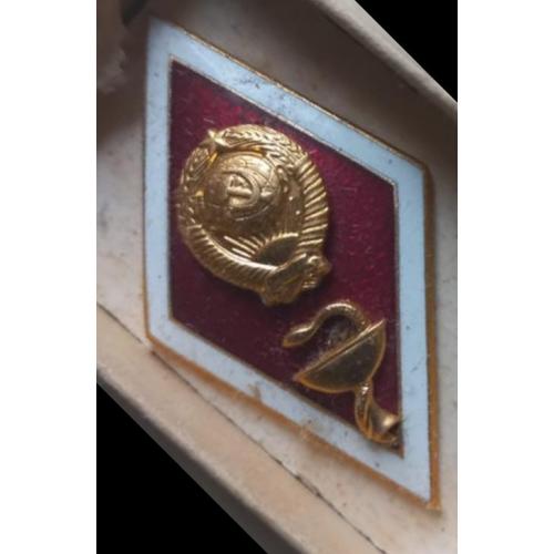 Нагрудный знак «Ромб», про закінчення медийного ВНЗ СРСР. 