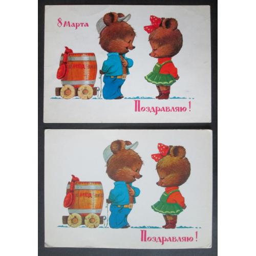 СССР,  Поздравляю!худ. Зарубин  (vT,n)(Лю)