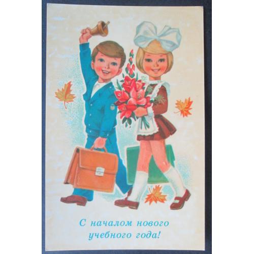 СССР,  С началом нового учебного года! худ. Зарубин  (vT,n)(Лю)