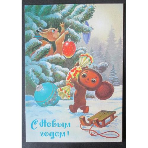 СССР,  С Новым годом!худ. Зарубин  (vT,n)(Лю)