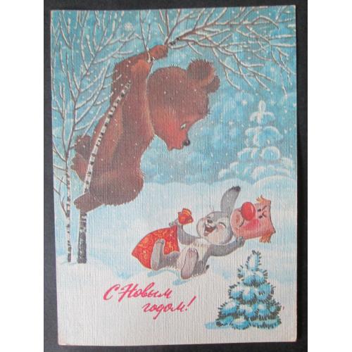 СССР,  С Новым годом!худ. Зарубин  (vT,n)(Лю)