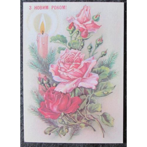 СССР. З Новим роком!. худ. Соколова (vT,n)(О)
