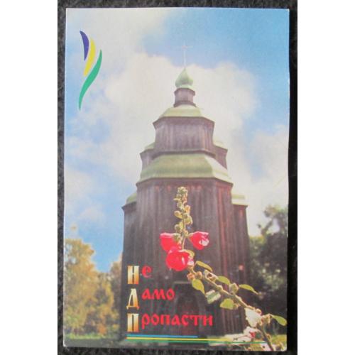 Украина. Церковній календарь 1998 г (нВи)(О)