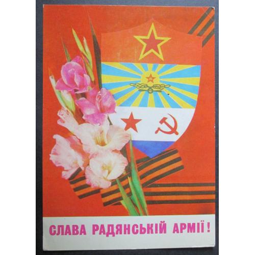 Украина, Слава Радянській армії!  худ.Дергільов.(vT)(1/25)
