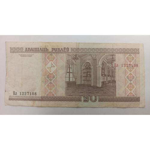 Білорусь 20 руб., 2000