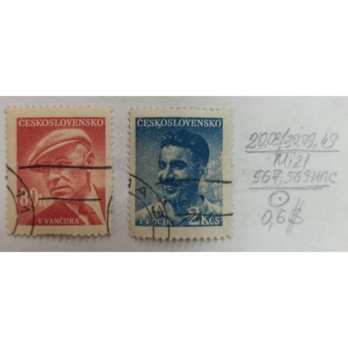 Чехословаччина, 1949 рік, Романісти