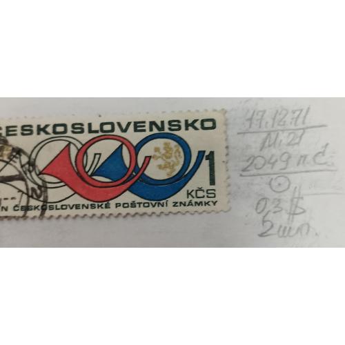 Чехословаччина, 1971 рік, День марки
