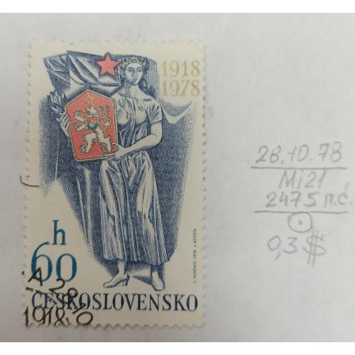 Чехословаччина, 1978 рік, 60-та річниця Незалежності