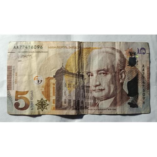 Грузія, 5 ларі, 2021 рік