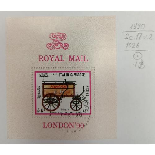 Камбоджа, 1990 рік, Міжнародна виставка марок Лондон, Англія - ​​Кінний транспорт Королівської пошти