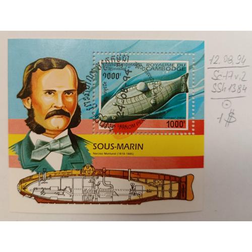 Камбоджа, 1994 рік, Підводні човни