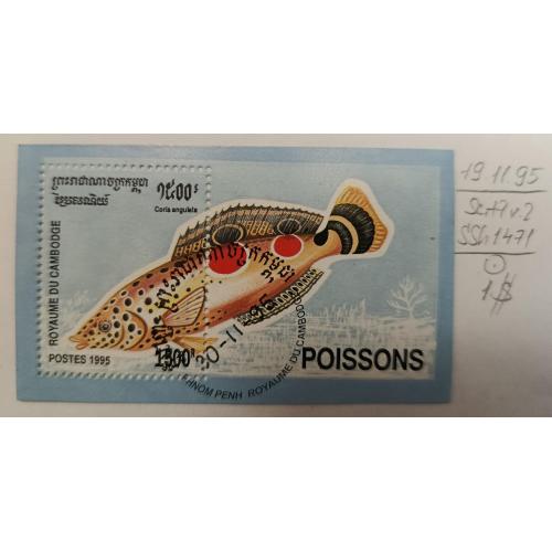 Камбоджа, 1995 рік, Риба