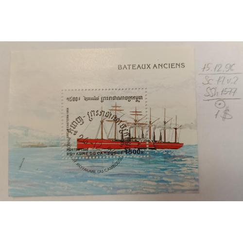 Камбоджа, 1996 рік, Кораблі