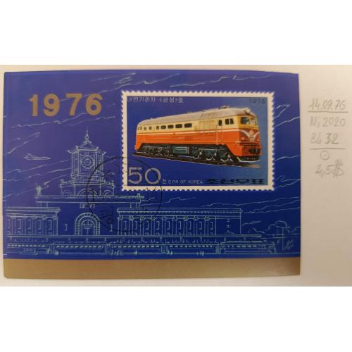 КНДР Північна Корея, 1976 рік, Блок Локомотиви