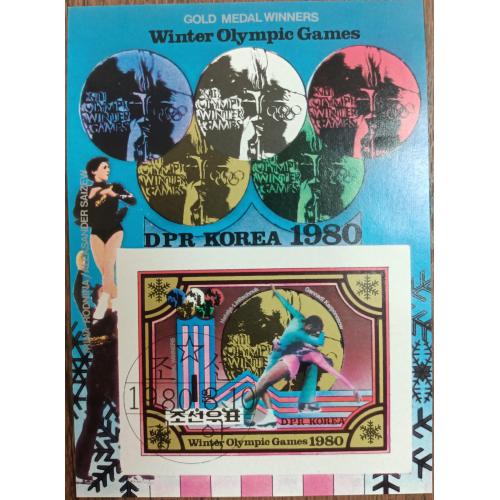 КНДР Північна Корея, 1980 рік, Блок Зимові Олімпійські ігри - Лейк-Плесід, США - Золоті медалі