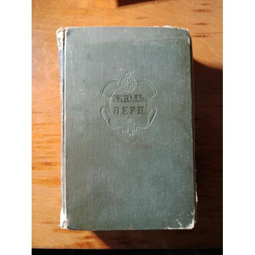 Книга. Жюль Верн "Собрание сочинений