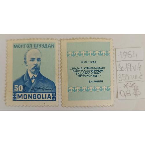 Монголія, 1964 рік, 60-та річниця Лондонської більшовицької партії