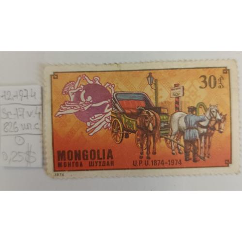 Монголія, 1974 рік, 100-річчя Всесвітнього політехнічного університету.