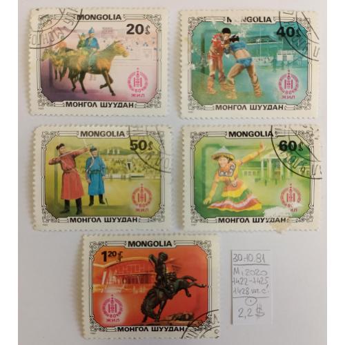 Монголія, 1981 рік, Монгольський спорт і мистецтво