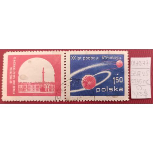 Польща, 1977 рік, Національна філателістична виставка в Серадзі 