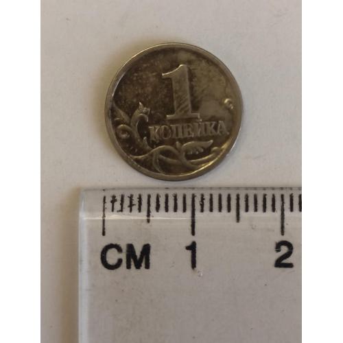 Росія, 1 копійка, 1997 рік