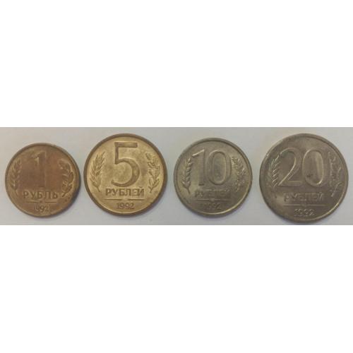 Росія, 1992 рік Набір монет 1,5,10,20 рублів