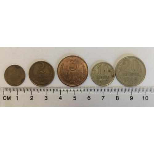 СРСР, набір монет 1, 2, 3, 10, 20 коп. 1987, 91, 88, 77, 80 роки