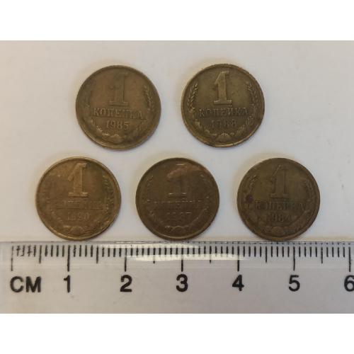СРСР, набір монет (5 шт.) 1 коп., 1984,85,87,88,90 рік