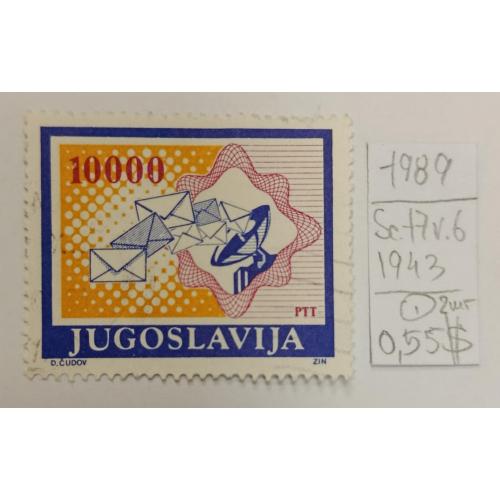 Югославія, 1989 рік, Поштові послуги