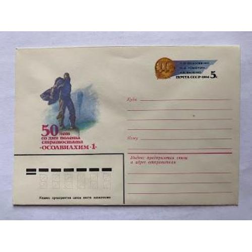 50-років з дня польоту стратостата "Осоавіахім 1"1983