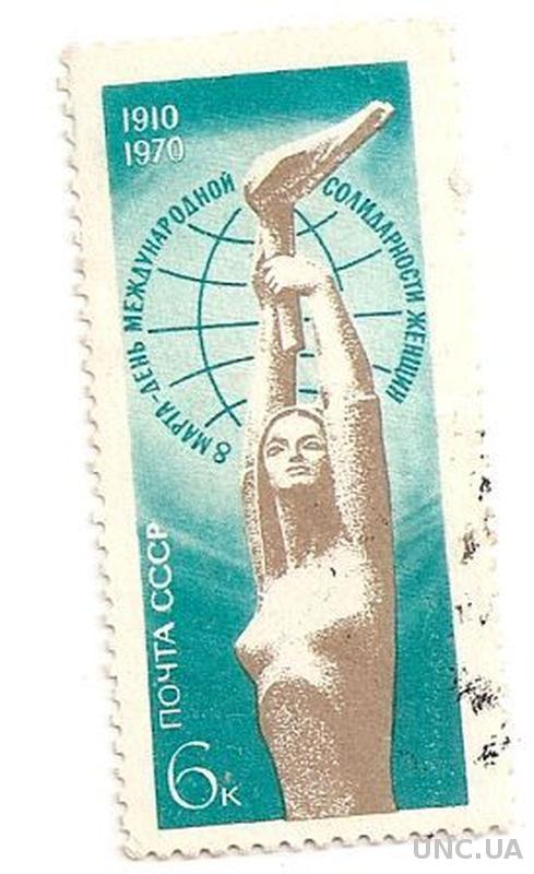 Марка CCCP 8 марта день международной солидарности женщин 1970 гашеная (№246a)