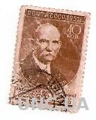 Марка CCCP Портрет гашеная (№610)