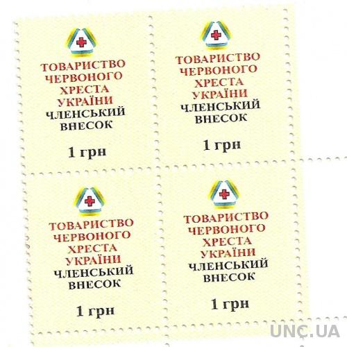 Марка 4 штуки Общество Красного Креста Украины Членский взнос 1грн (№926)