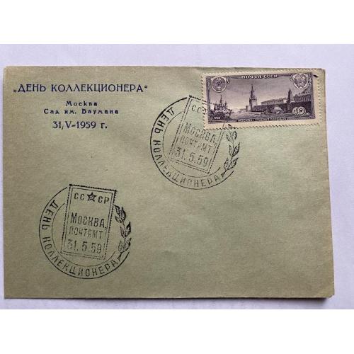 День колекціонера 1959