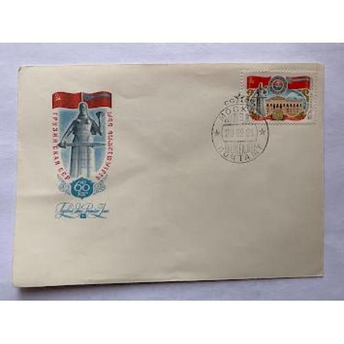 Грузинська ССР 60 років 1981