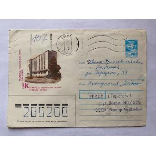 Конверт Кременець.1992