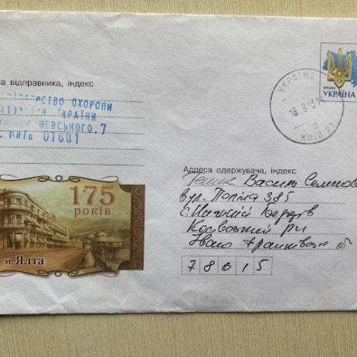 Конверт Україна 2013